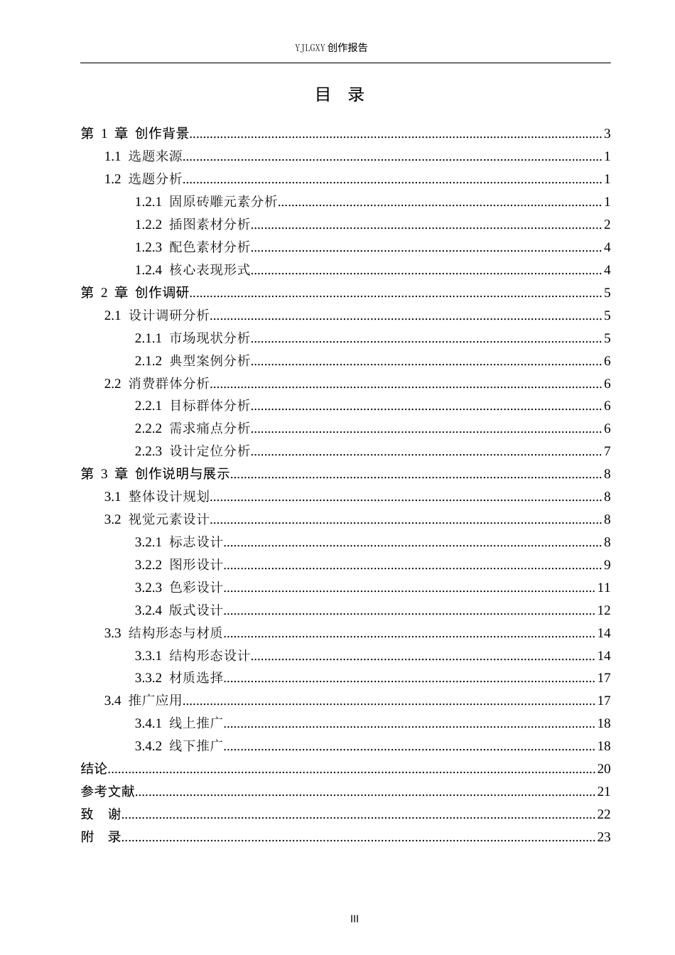 26年WP视觉传达设计 固原砖雕在“杞华赋”宁夏枸杞包装设计中的应用14.8-AI8.78(12683字).docx_第3页