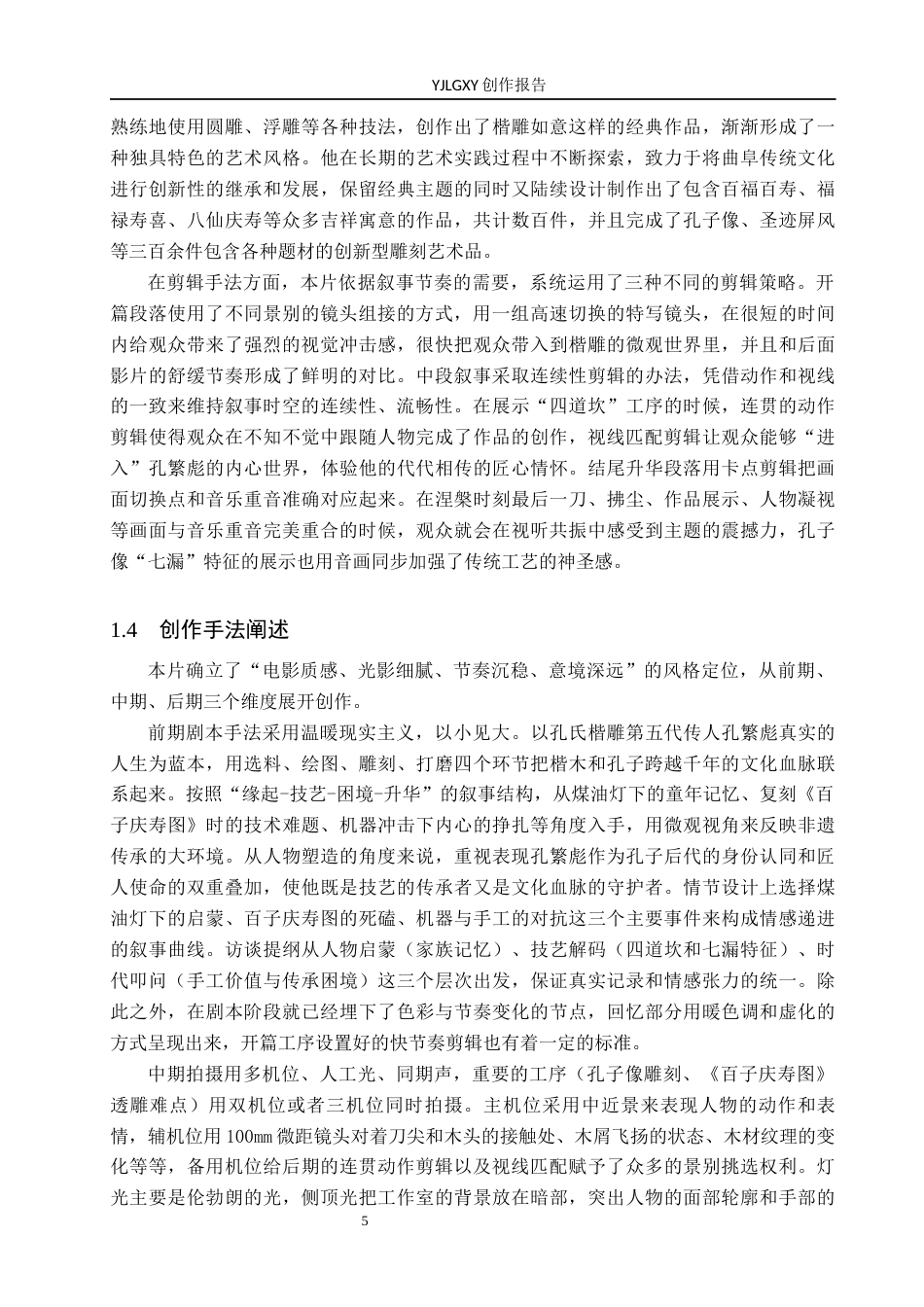 26年WP广播电视编导 毕业作品《圣城刻痕》剪辑技巧对叙事效果的作用阐述4.01-AI5.5(30691字).docx_第8页