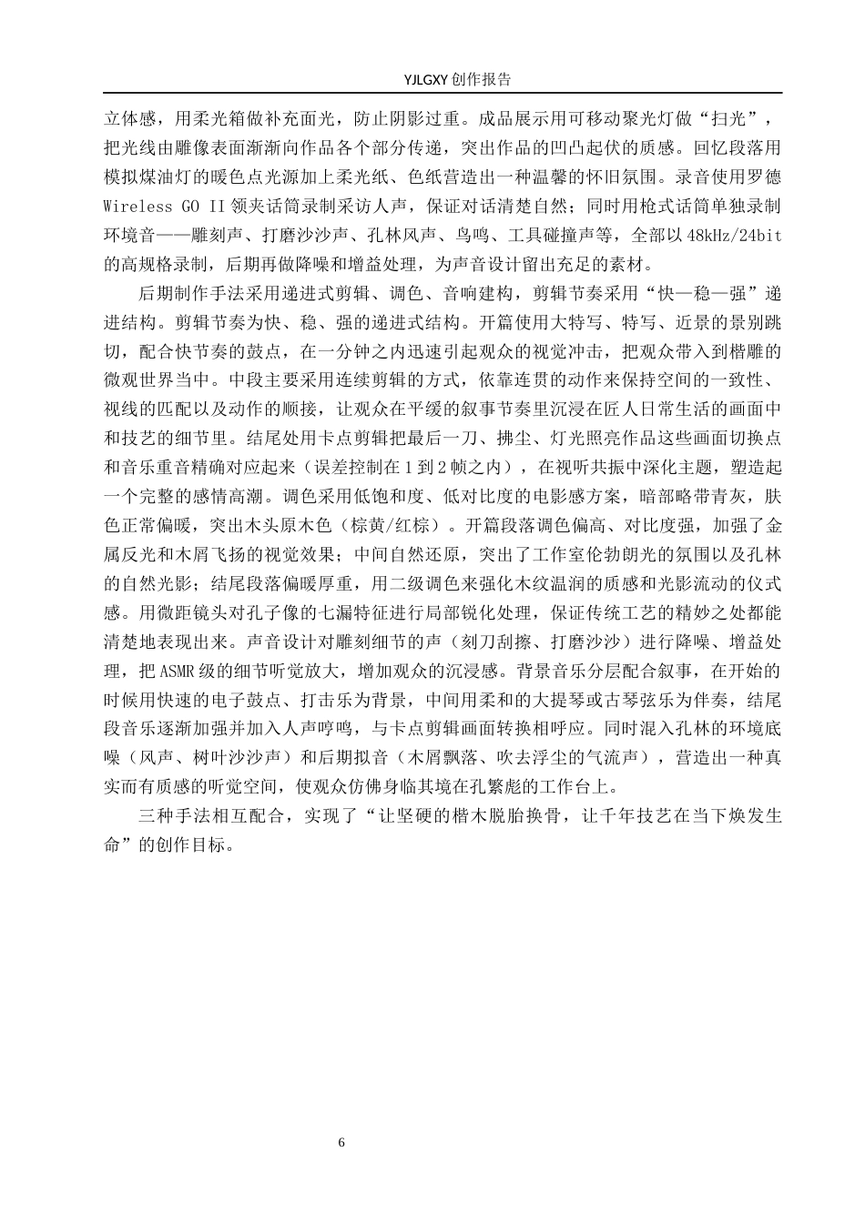 26年WP广播电视编导 毕业作品《圣城刻痕》剪辑技巧对叙事效果的作用阐述4.01-AI5.5(30691字).docx_第9页