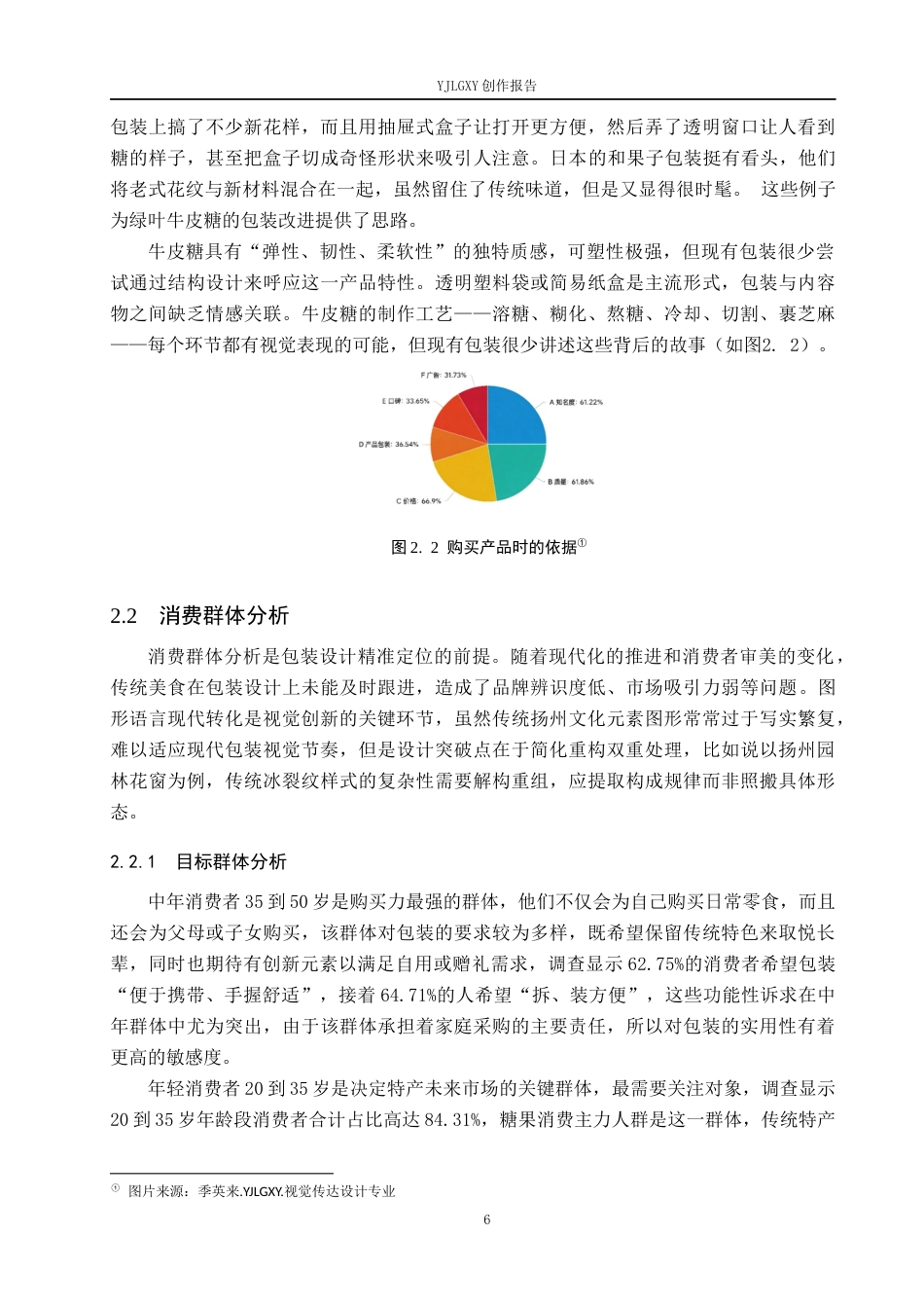 26年WP视觉传达设计 扬州地域文化元素在“绿叶”牛皮糖包装中的再设计与创新9.14-AI10.69(11241字).docx_第10页
