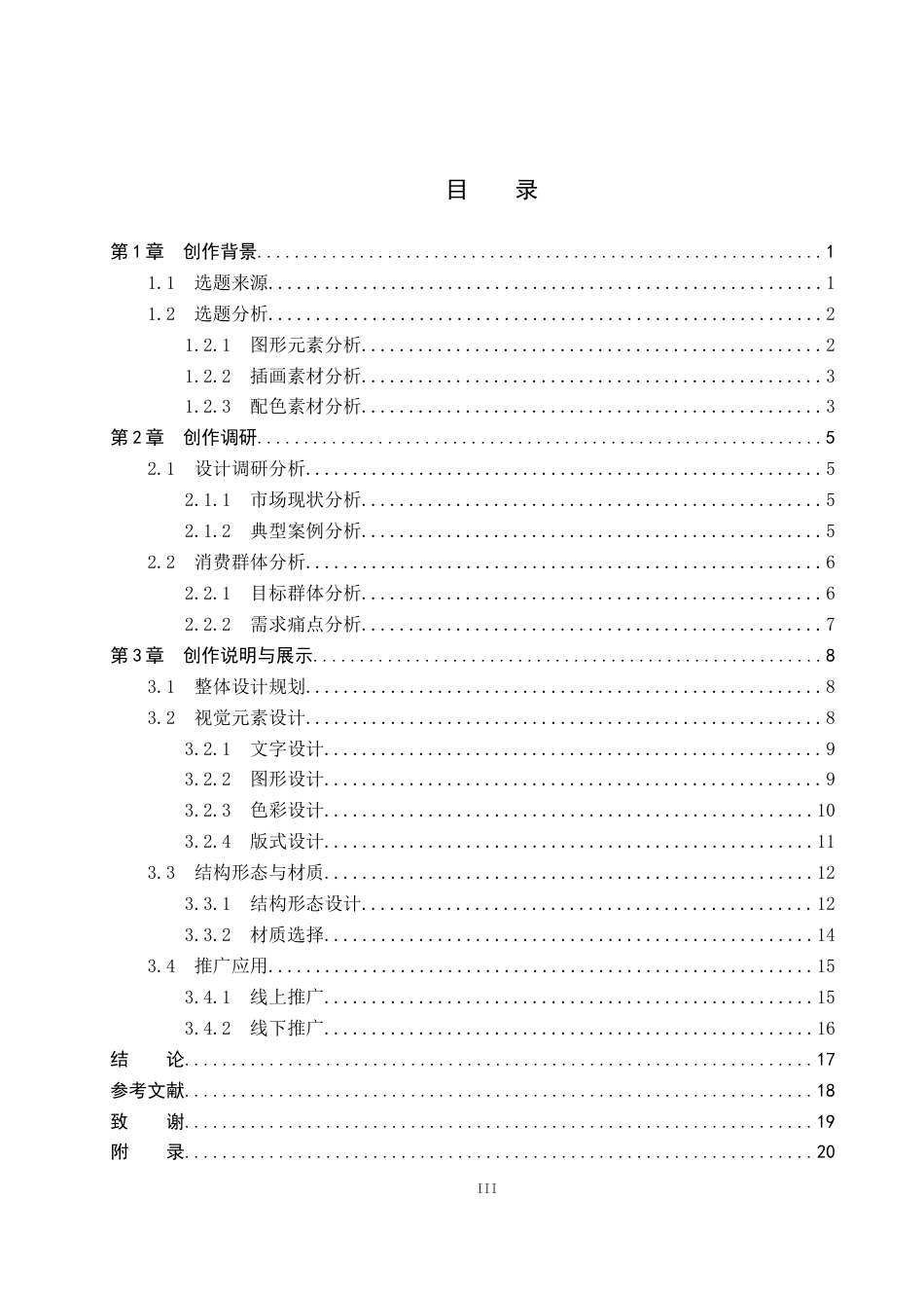 26年WP视觉传达设计 扬州地域文化元素在“绿叶”牛皮糖包装中的再设计与创新9.14-AI10.69(11241字).docx_第3页