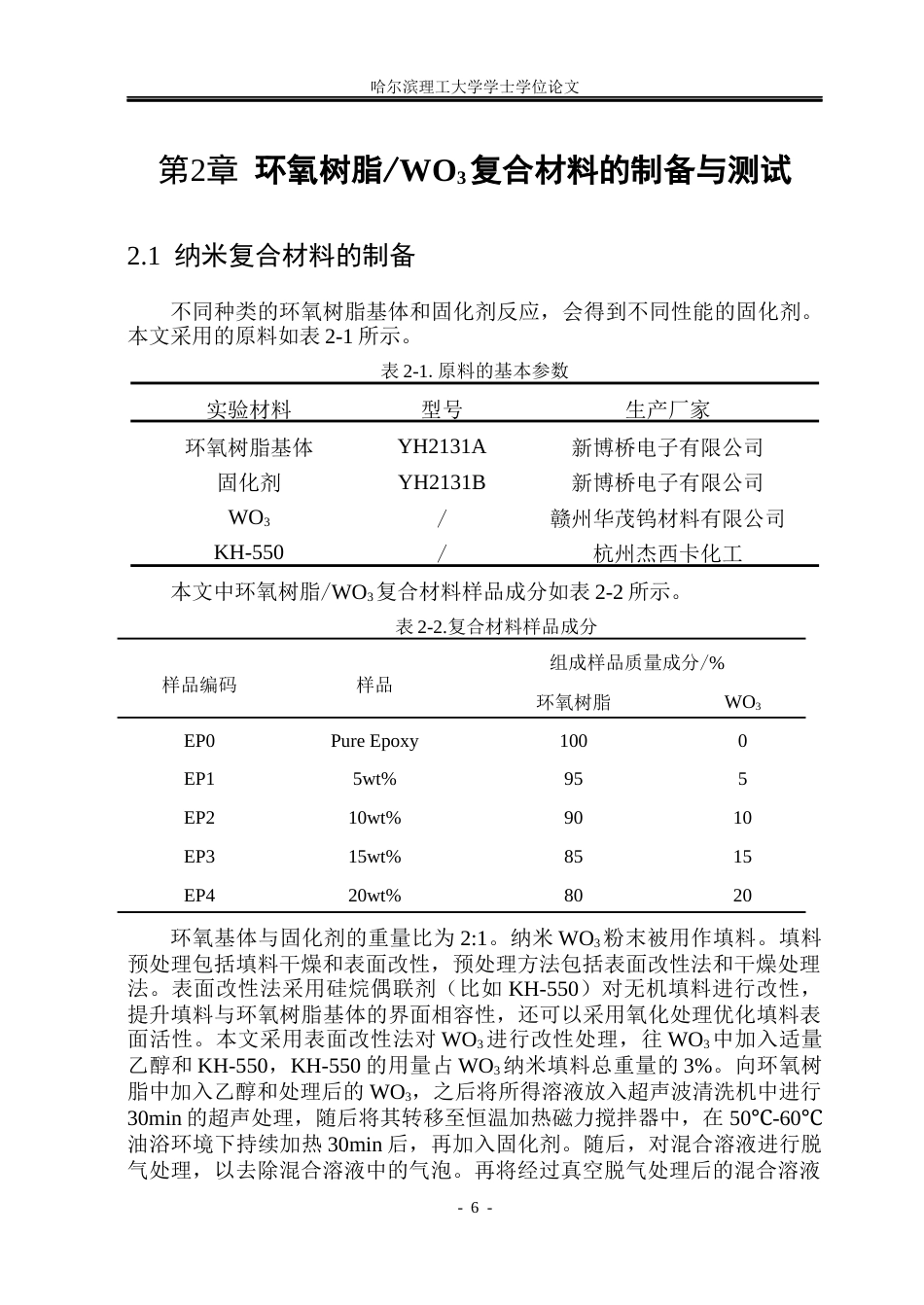 26年WP电气工程及其自动化 环氧树脂WO3复合材料的闪络特性实验研究22.51-AI21.23(16386字).docx_第10页