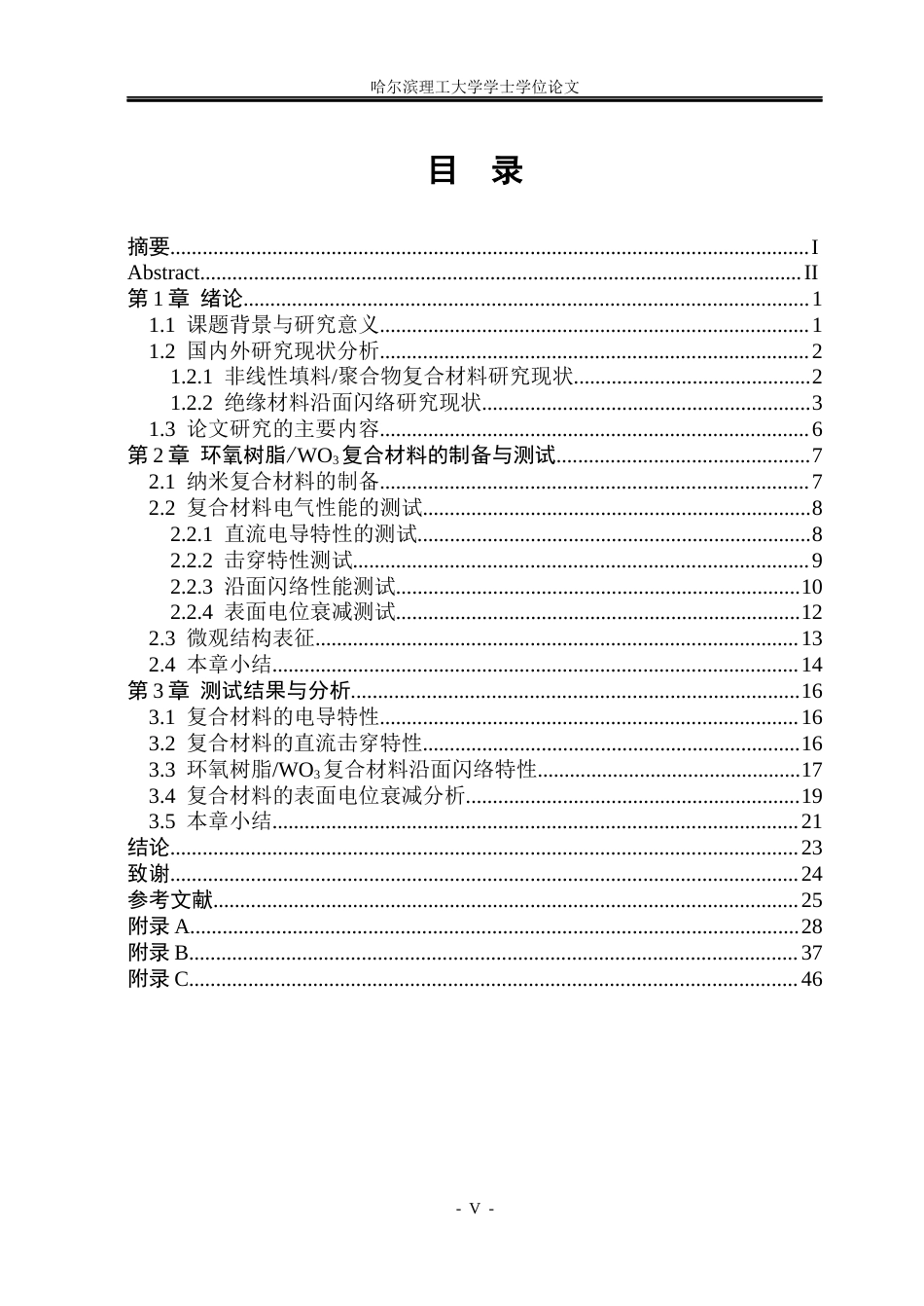 26年WP电气工程及其自动化 环氧树脂WO3复合材料的闪络特性实验研究22.51-AI21.23(16386字).docx_第4页