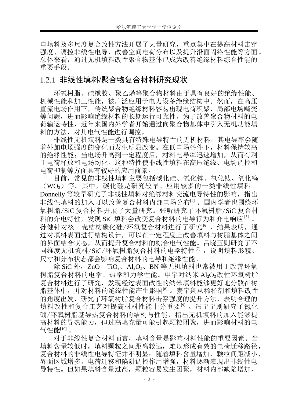 26年WP电气工程及其自动化 环氧树脂WO3复合材料的闪络特性实验研究22.51-AI21.23(16386字).docx_第6页