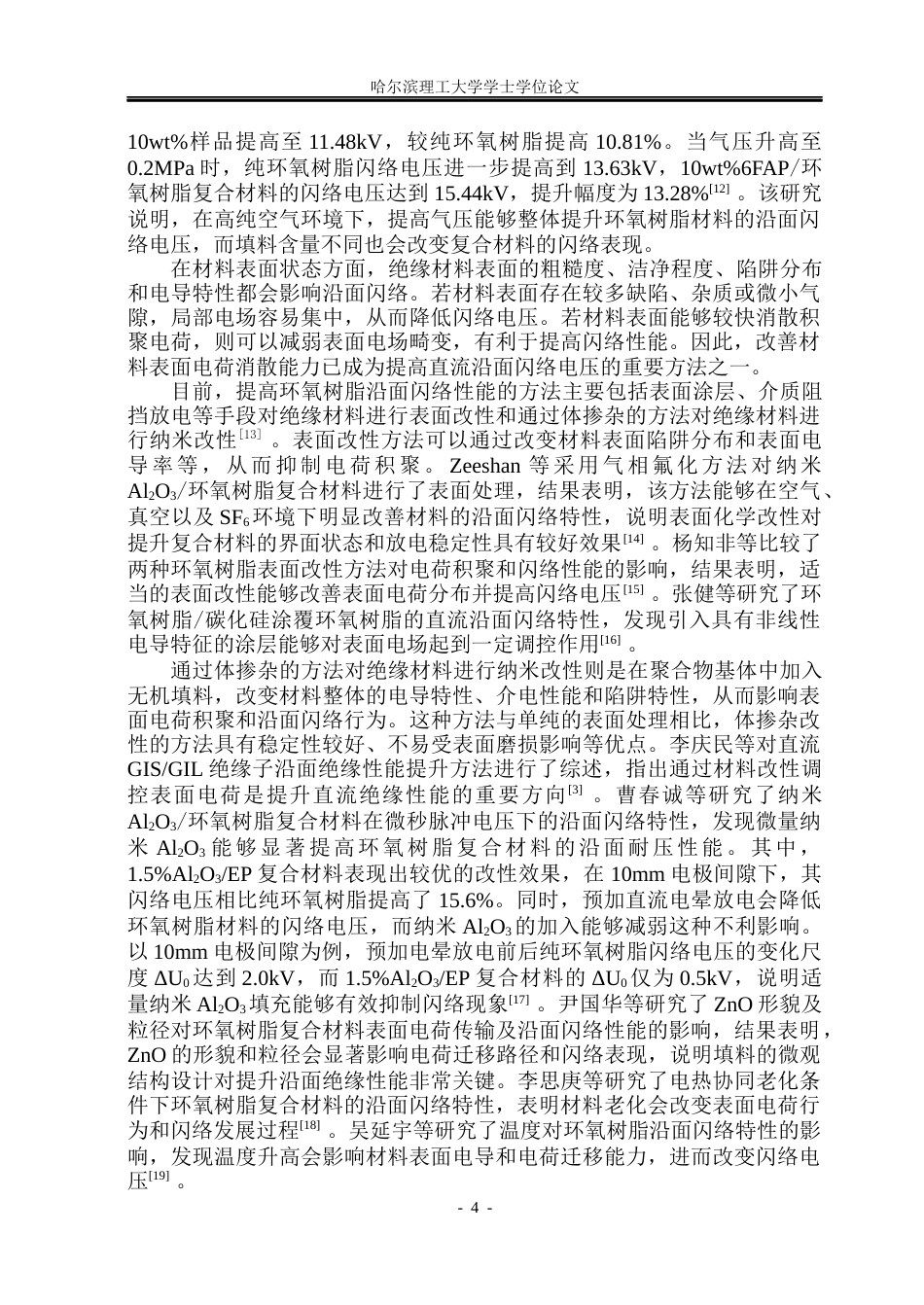 26年WP电气工程及其自动化 环氧树脂WO3复合材料的闪络特性实验研究22.51-AI21.23(16386字).docx_第8页