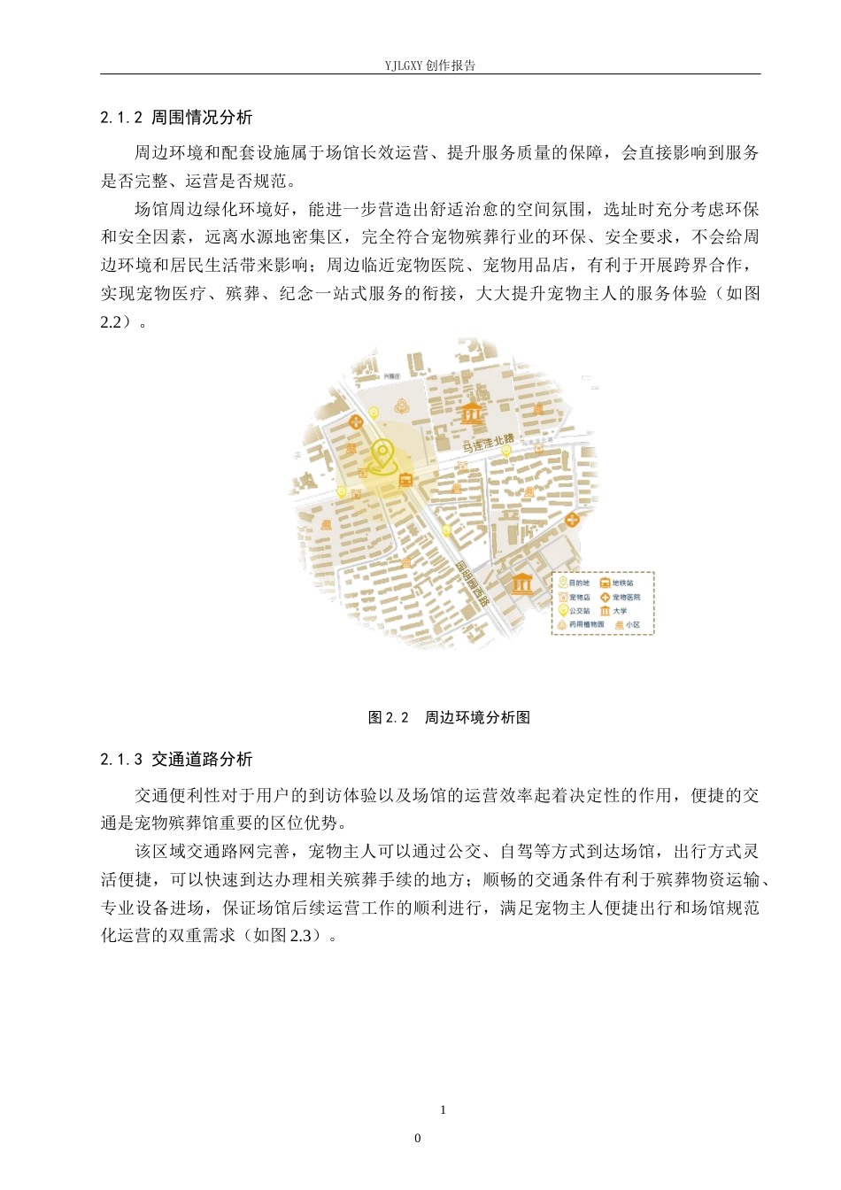 26年WP环境设计 萌宠经济背景下宠物殡葬馆室内空间设计1.25-AI8.99(12196字).docx_第10页