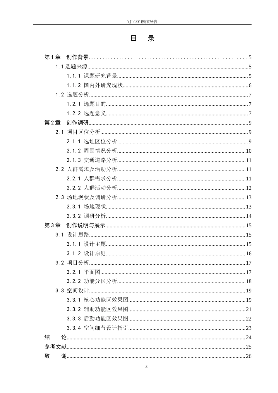 26年WP环境设计 萌宠经济背景下宠物殡葬馆室内空间设计1.25-AI8.99(12196字).docx_第3页