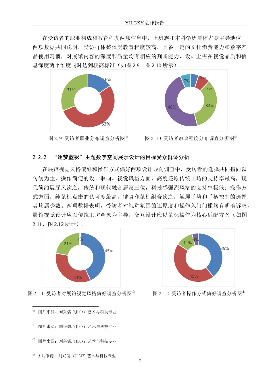 26年WP艺术与科技 景泰蓝元素在“逐梦蓝彩主题数字空间展示设计中的应用0.45-AI47.86(10868字).docx_第10页