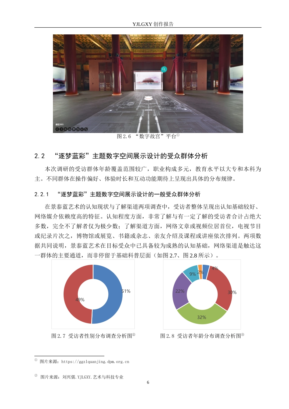 26年WP艺术与科技 景泰蓝元素在“逐梦蓝彩主题数字空间展示设计中的应用0.45-AI47.86(10868字).docx_第9页