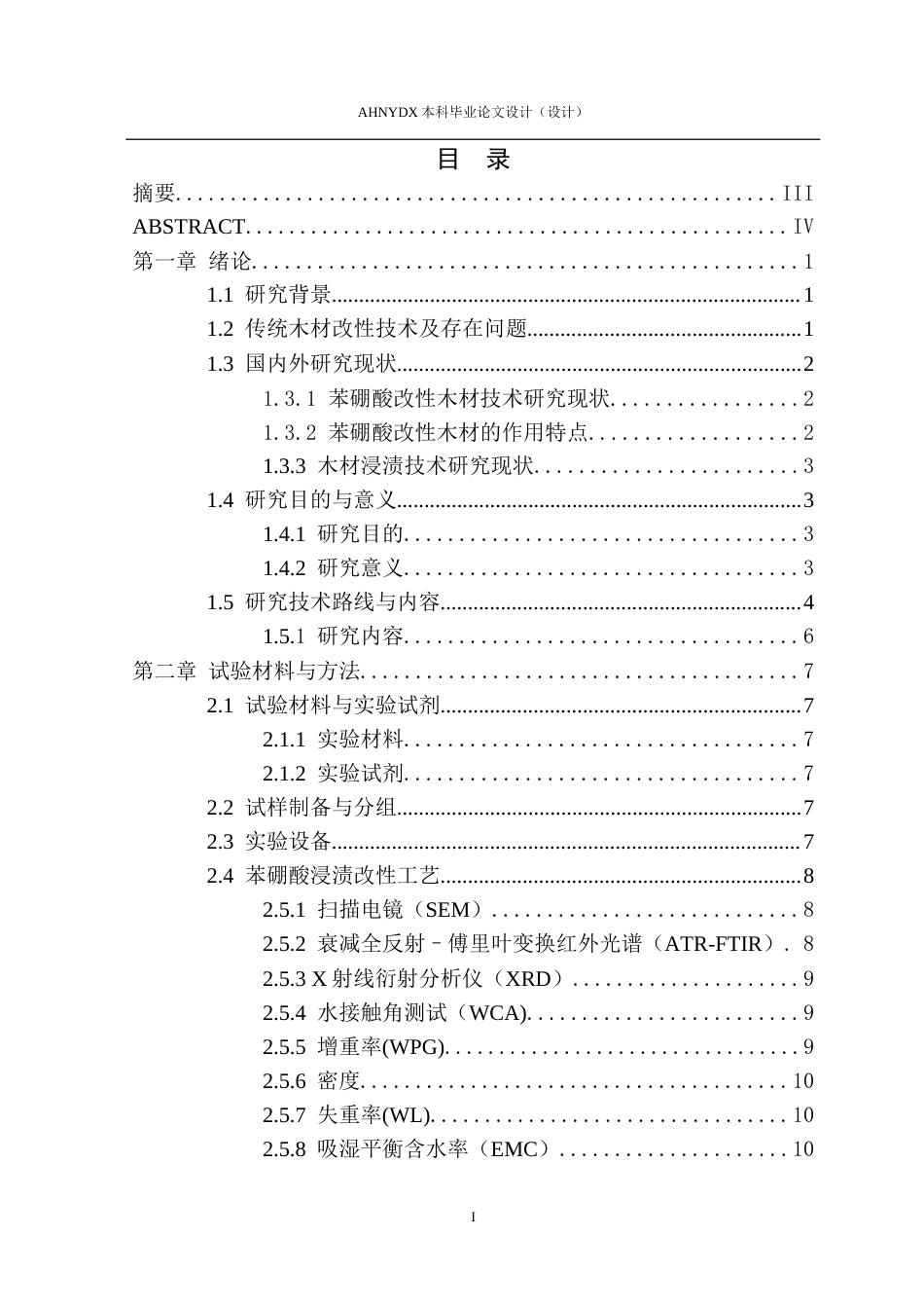 26年WP木材科学与工程 苯硼酸浸渍处理对桉木尺寸稳定性的影响4.61-AI通过(23137字).docx_第1页