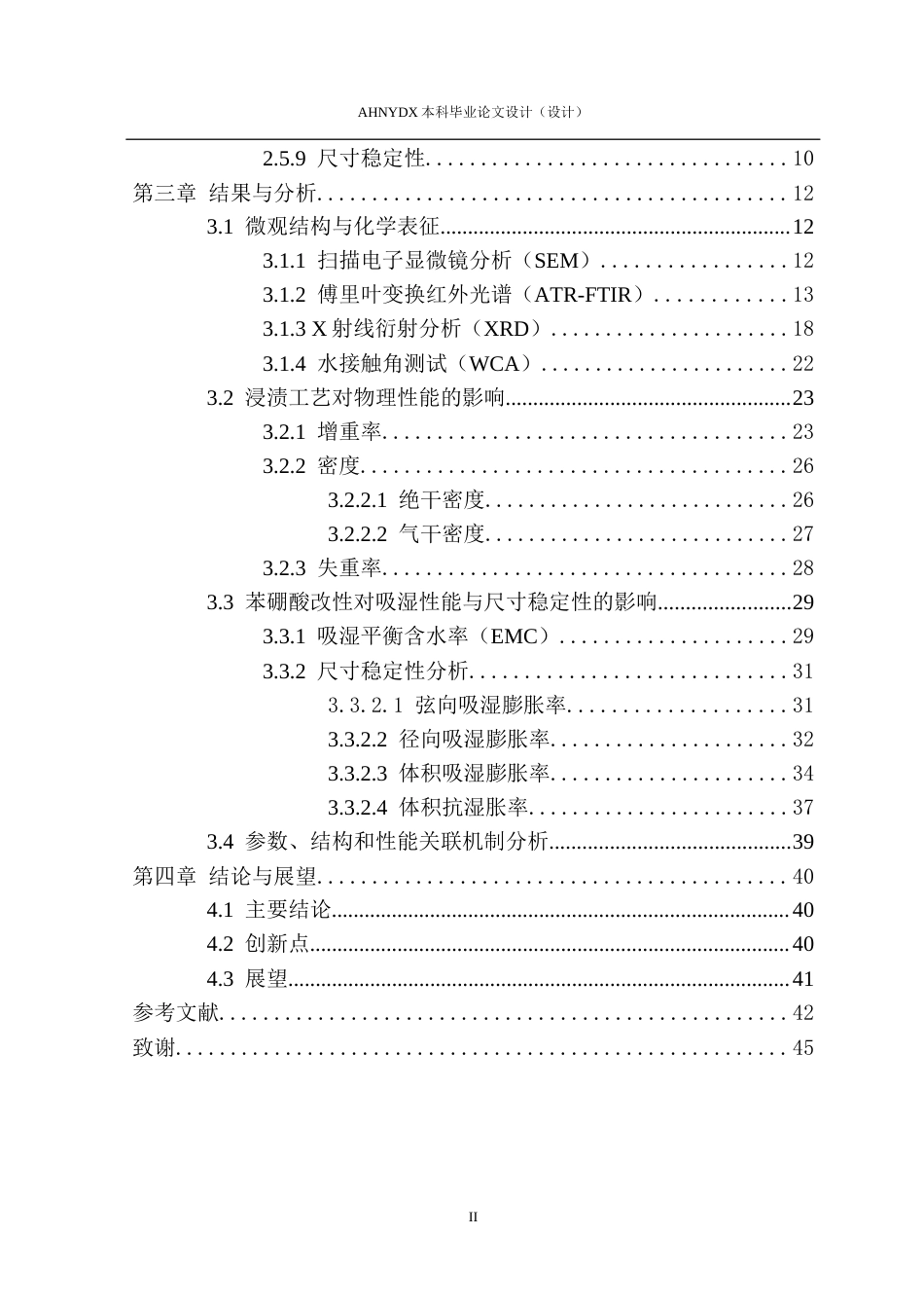 26年WP木材科学与工程 苯硼酸浸渍处理对桉木尺寸稳定性的影响4.61-AI通过(23137字).docx_第2页