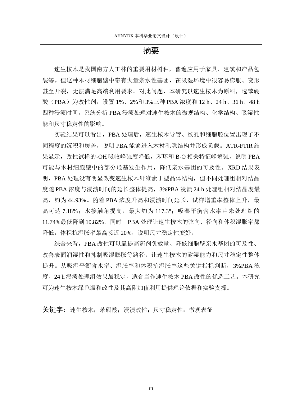 26年WP木材科学与工程 苯硼酸浸渍处理对桉木尺寸稳定性的影响4.61-AI通过(23137字).docx_第3页