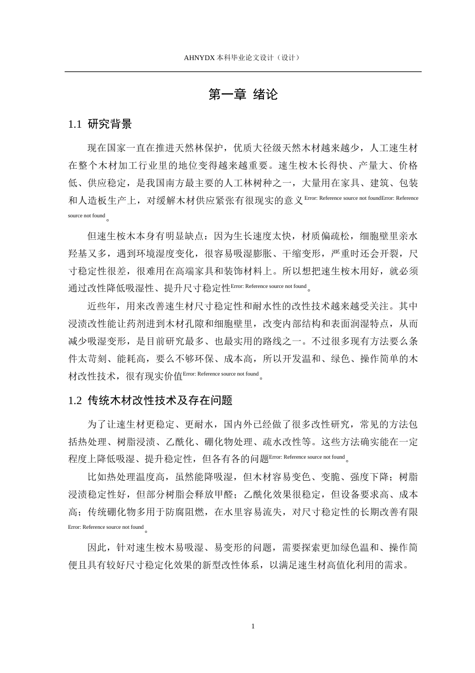26年WP木材科学与工程 苯硼酸浸渍处理对桉木尺寸稳定性的影响4.61-AI通过(23137字).docx_第5页