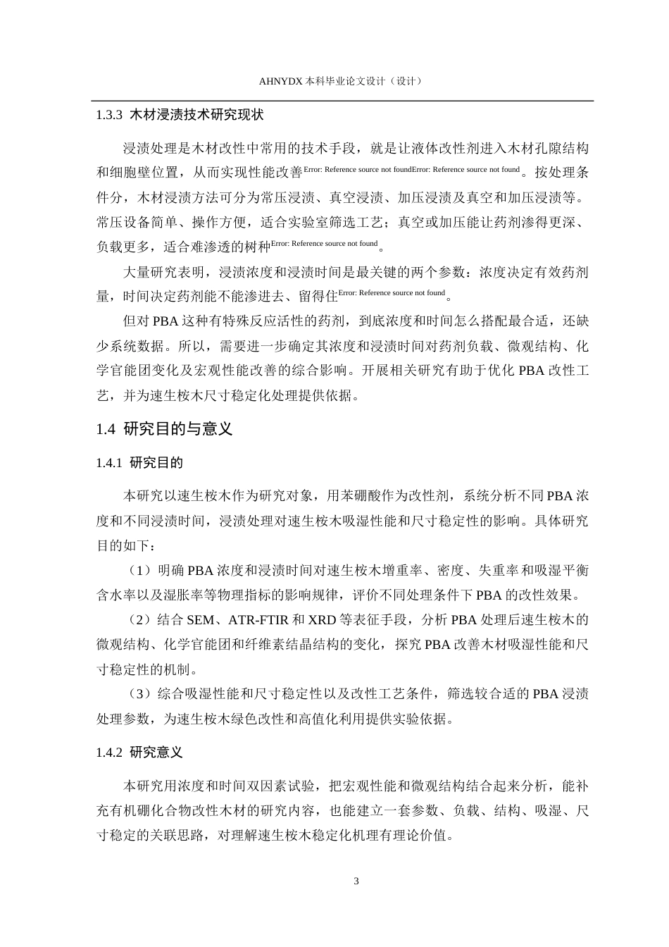 26年WP木材科学与工程 苯硼酸浸渍处理对桉木尺寸稳定性的影响4.61-AI通过(23137字).docx_第7页