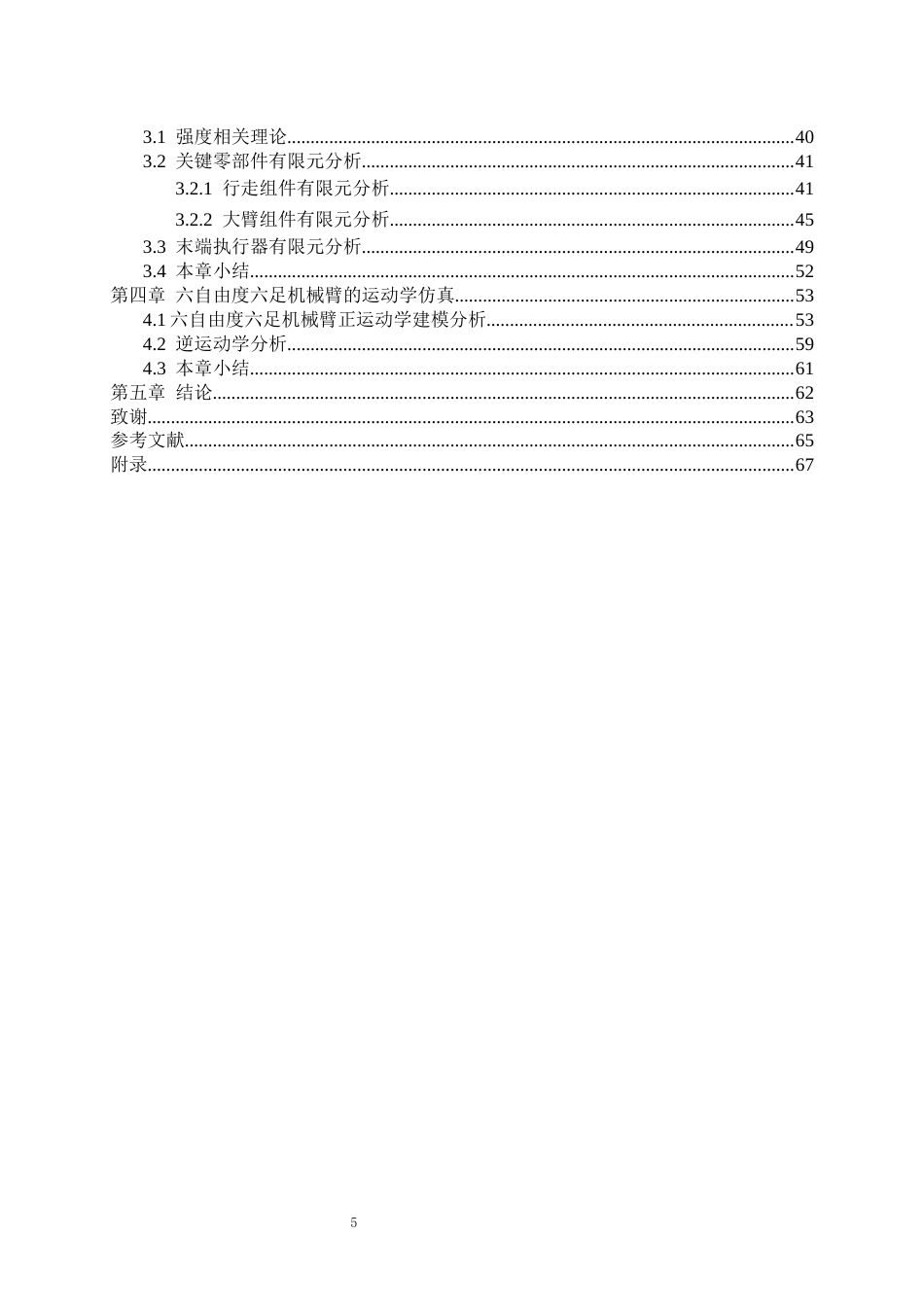 26年WP机械电子工程 六足机器人腿部结构设计10.87-AI25.6(32679字).docx_第5页