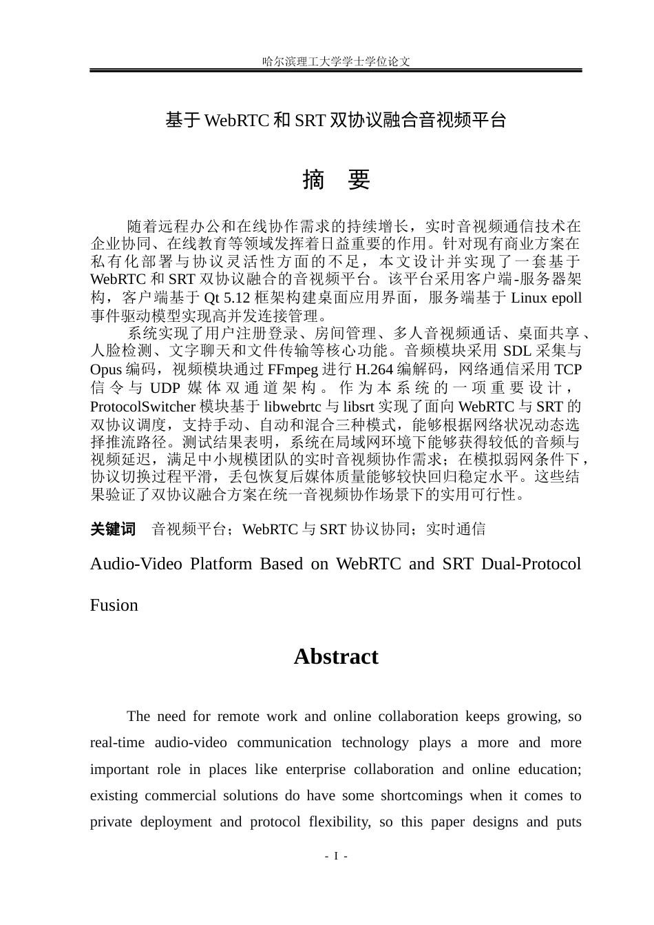 26年WP软件工程 基于webrtc和srt双协议融合音视频平台0.51-AI18.96.docx_第1页