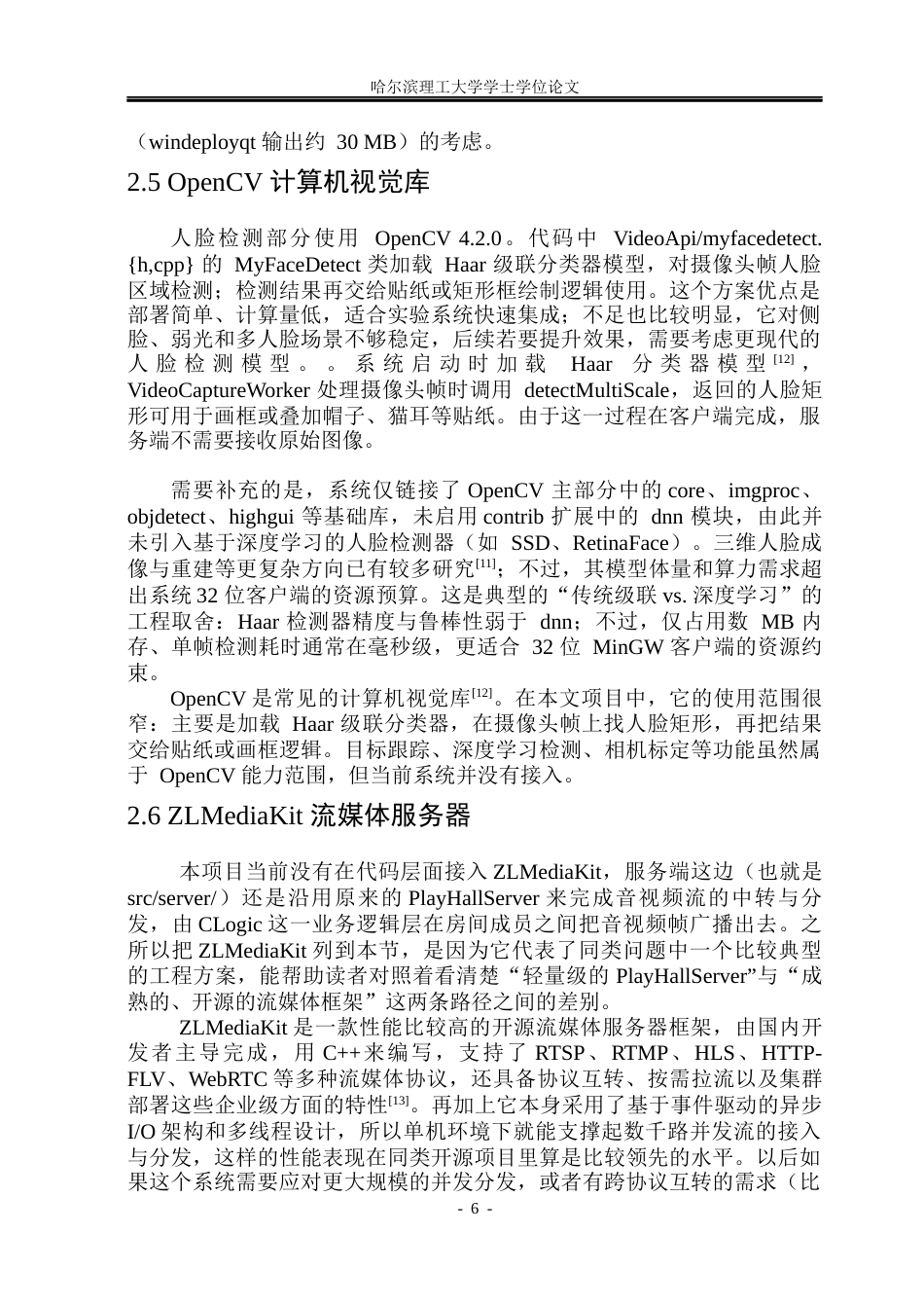 26年WP软件工程 基于webrtc和srt双协议融合音视频平台0.51-AI18.96.docx_第10页