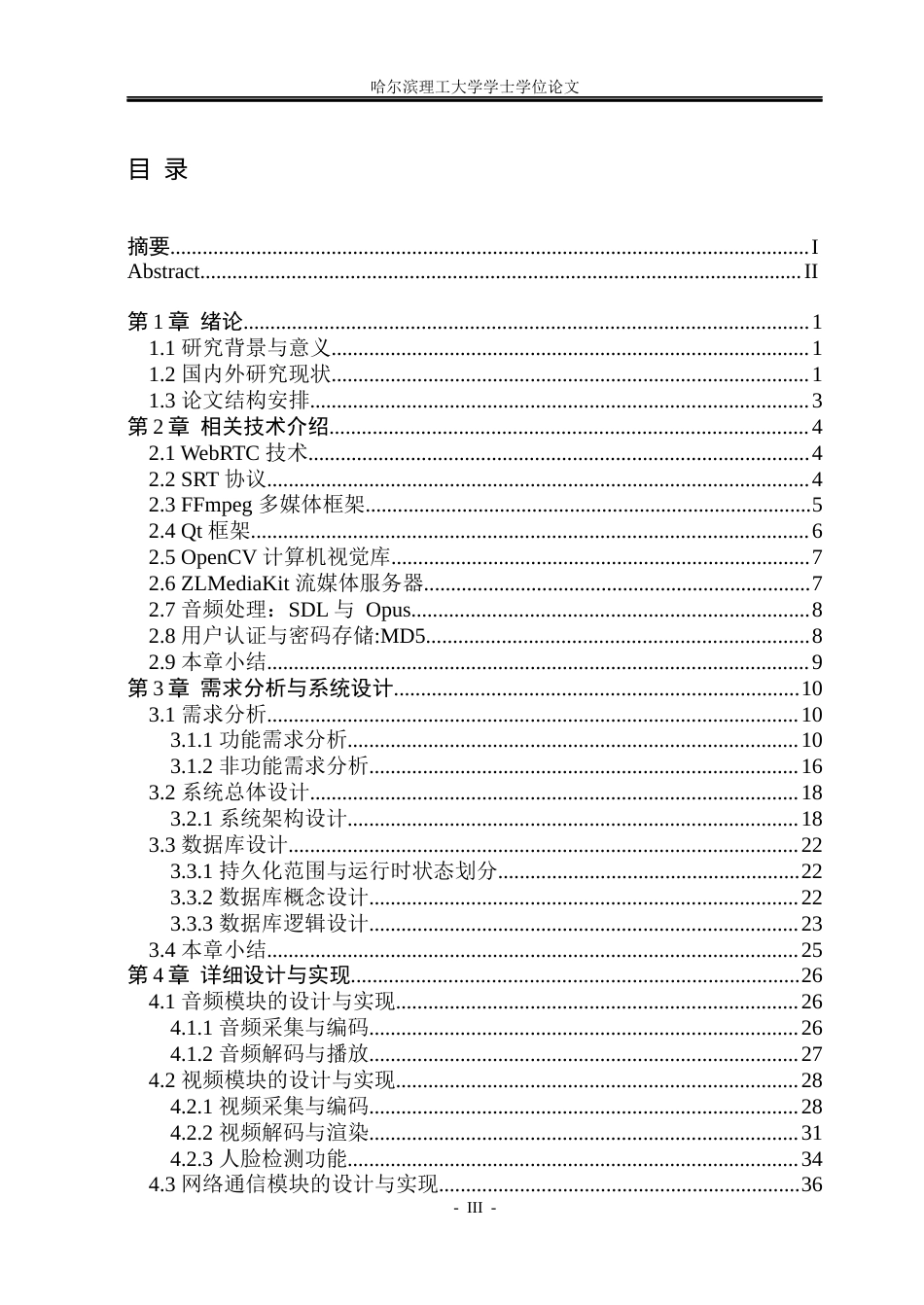26年WP软件工程 基于webrtc和srt双协议融合音视频平台0.51-AI18.96.docx_第3页