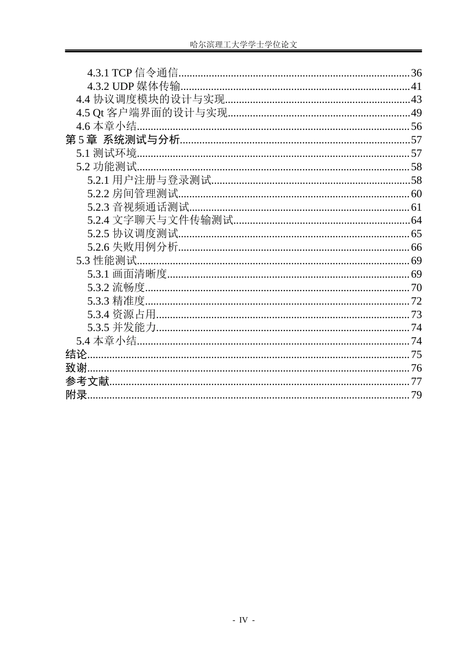 26年WP软件工程 基于webrtc和srt双协议融合音视频平台0.51-AI18.96.docx_第4页