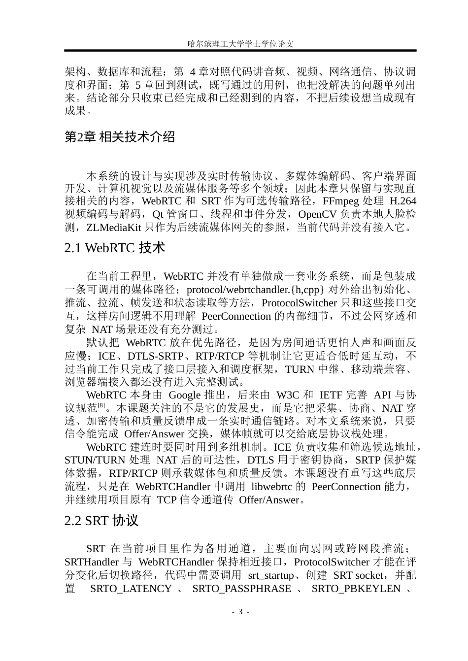 26年WP软件工程 基于webrtc和srt双协议融合音视频平台0.51-AI18.96.docx_第7页