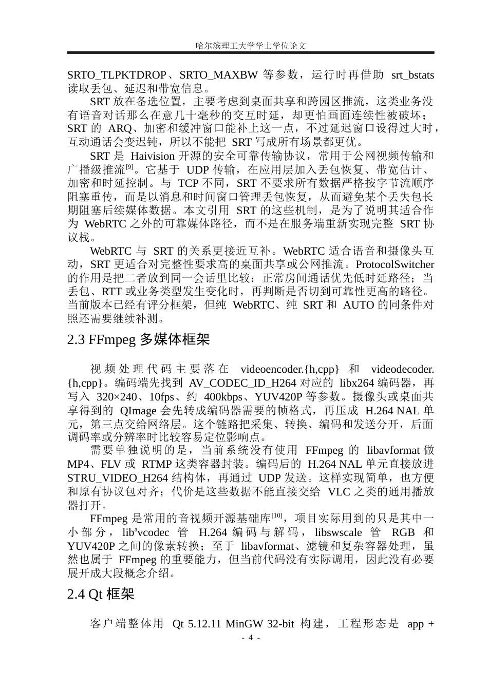 26年WP软件工程 基于webrtc和srt双协议融合音视频平台0.51-AI18.96.docx_第8页