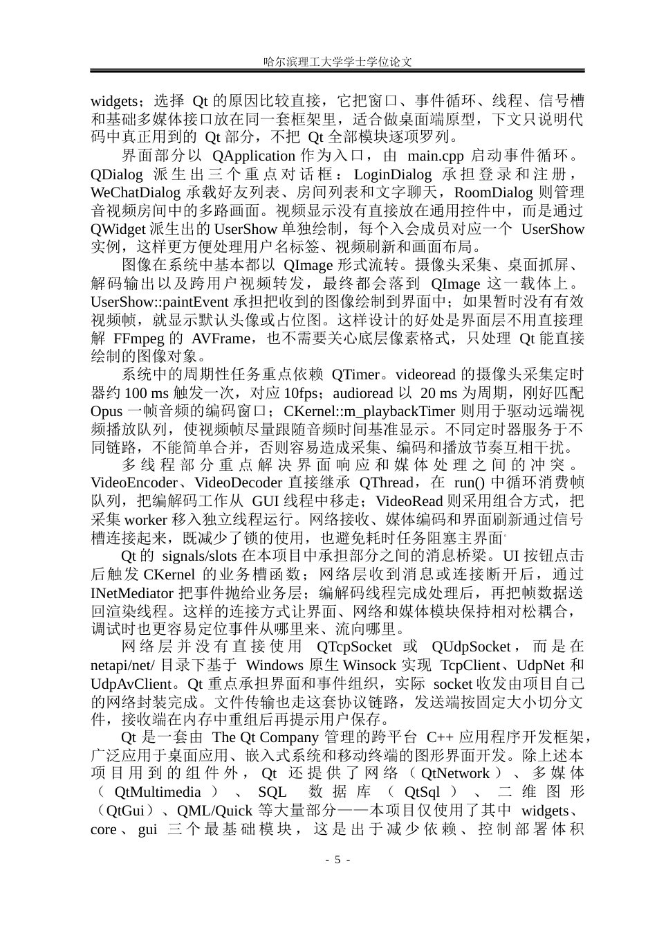 26年WP软件工程 基于webrtc和srt双协议融合音视频平台0.51-AI18.96.docx_第9页