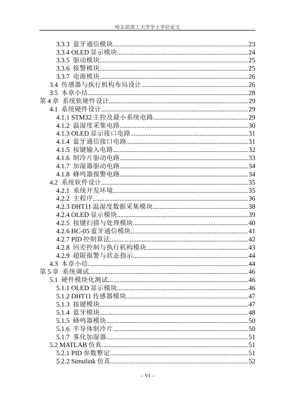 26年WP自动化 冷链运输车的温湿度控制系统设计10.05-AI14.03(45771字).docx_第6页