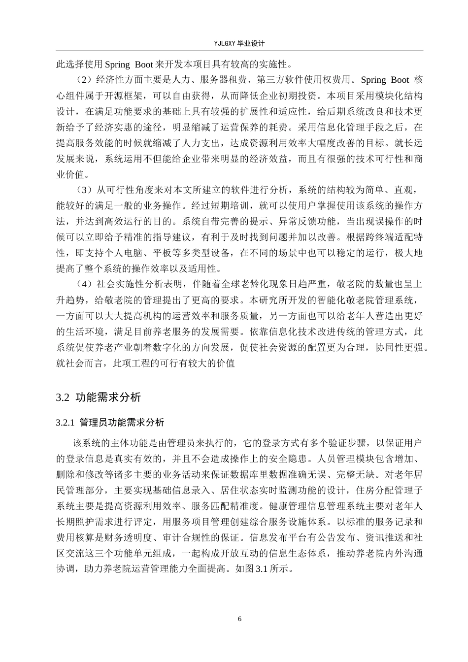 26年WP计算机科学与技术 基于Spring Boot的慧佑敬老院管理系统的设计与实现4.61-AI11.63_1(22412字).doc_第10页