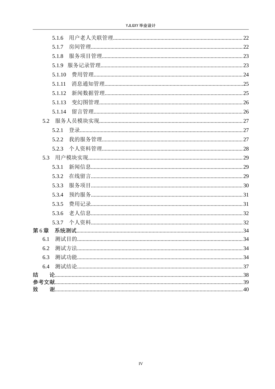 26年WP计算机科学与技术 基于Spring Boot的慧佑敬老院管理系统的设计与实现4.61-AI11.63_1(22412字).doc_第4页