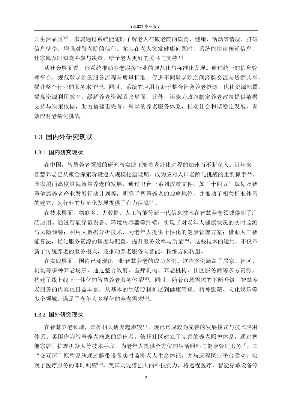 26年WP计算机科学与技术 基于Spring Boot的慧佑敬老院管理系统的设计与实现4.61-AI11.63_1(22412字).doc_第6页