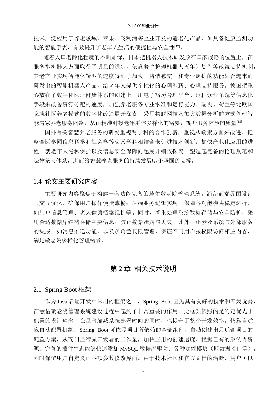26年WP计算机科学与技术 基于Spring Boot的慧佑敬老院管理系统的设计与实现4.61-AI11.63_1(22412字).doc_第7页