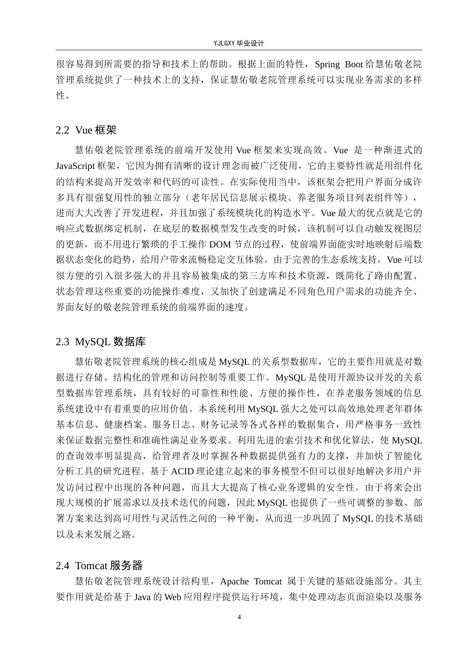 26年WP计算机科学与技术 基于Spring Boot的慧佑敬老院管理系统的设计与实现4.61-AI11.63_1(22412字).doc_第8页