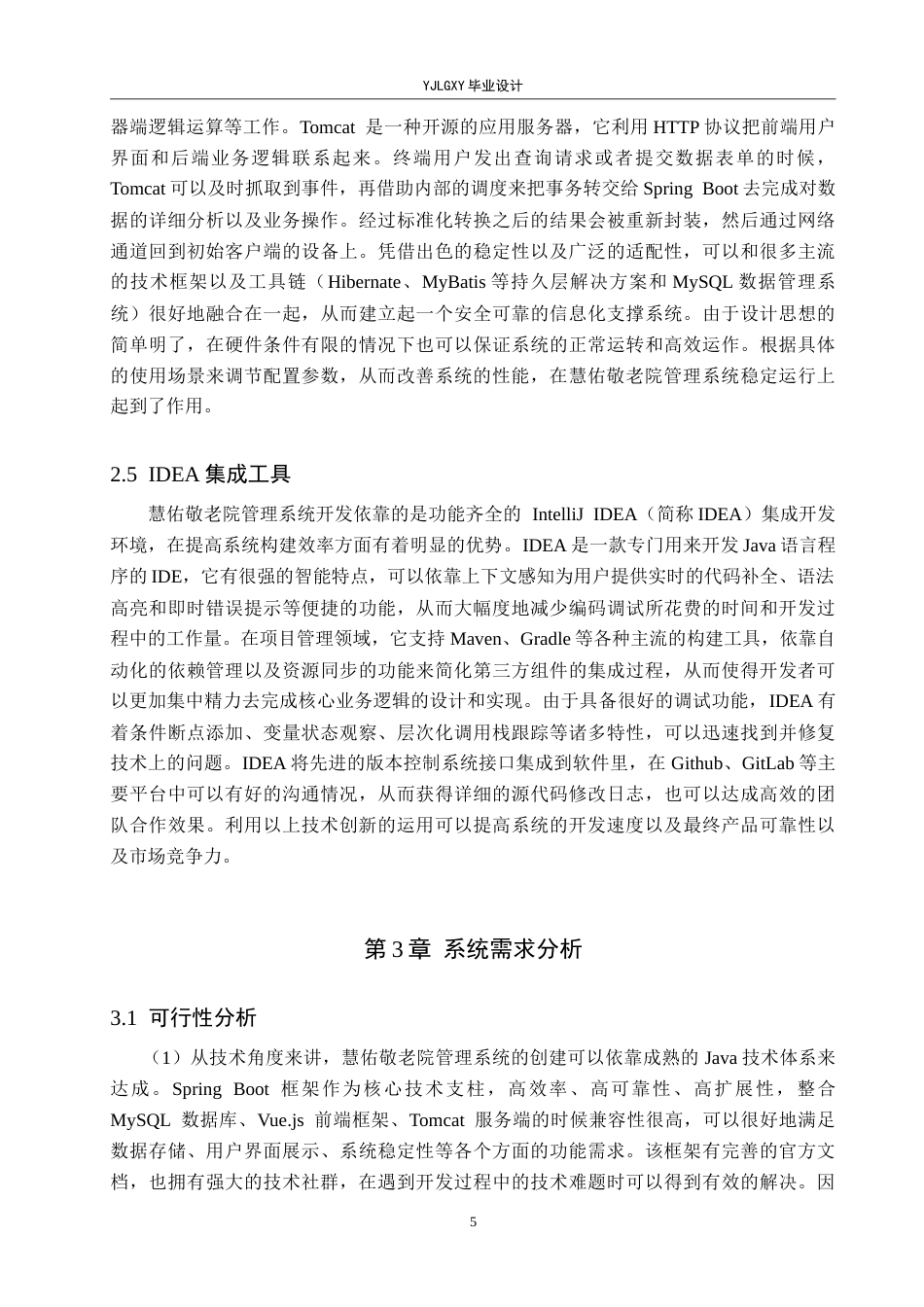 26年WP计算机科学与技术 基于Spring Boot的慧佑敬老院管理系统的设计与实现4.61-AI11.63_1(22412字).doc_第9页