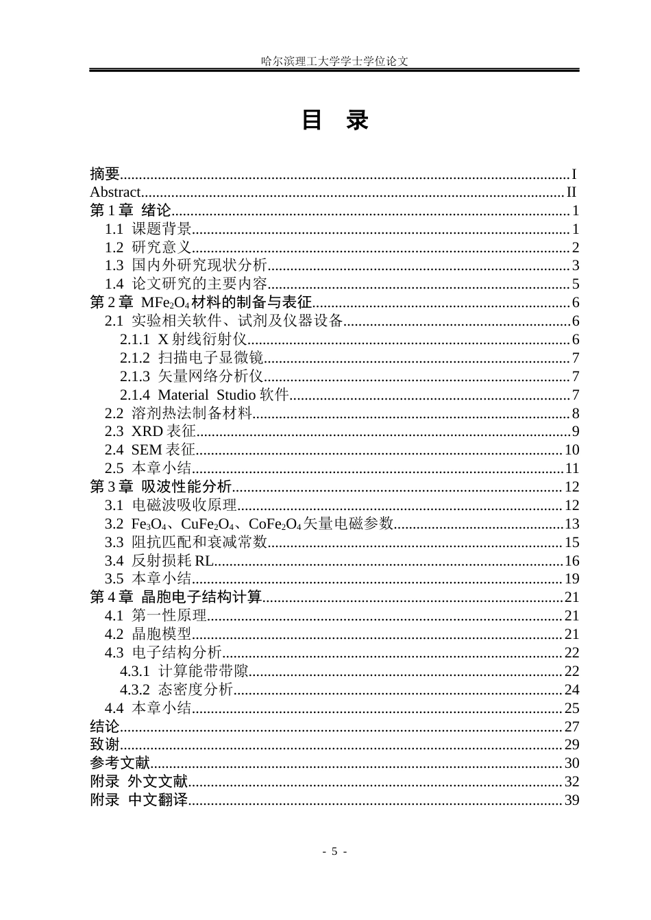 26年WP新能源材料与器件 MFe2O4的制备及吸波性能研究14.49-AI28.91(25078字).docx_第4页