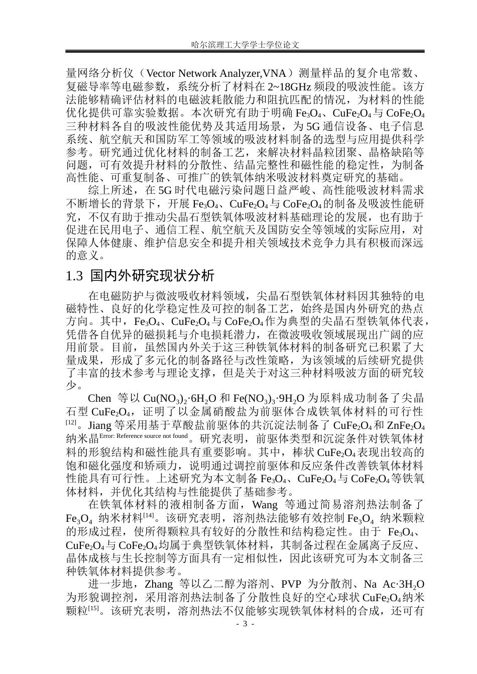 26年WP新能源材料与器件 MFe2O4的制备及吸波性能研究14.49-AI28.91(25078字).docx_第7页