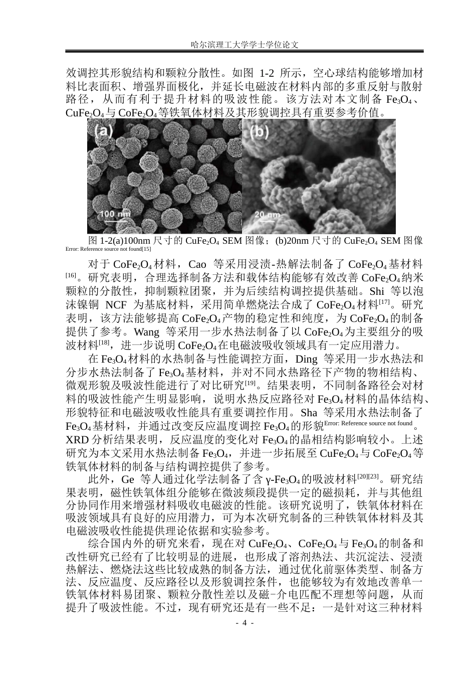 26年WP新能源材料与器件 MFe2O4的制备及吸波性能研究14.49-AI28.91(25078字).docx_第8页