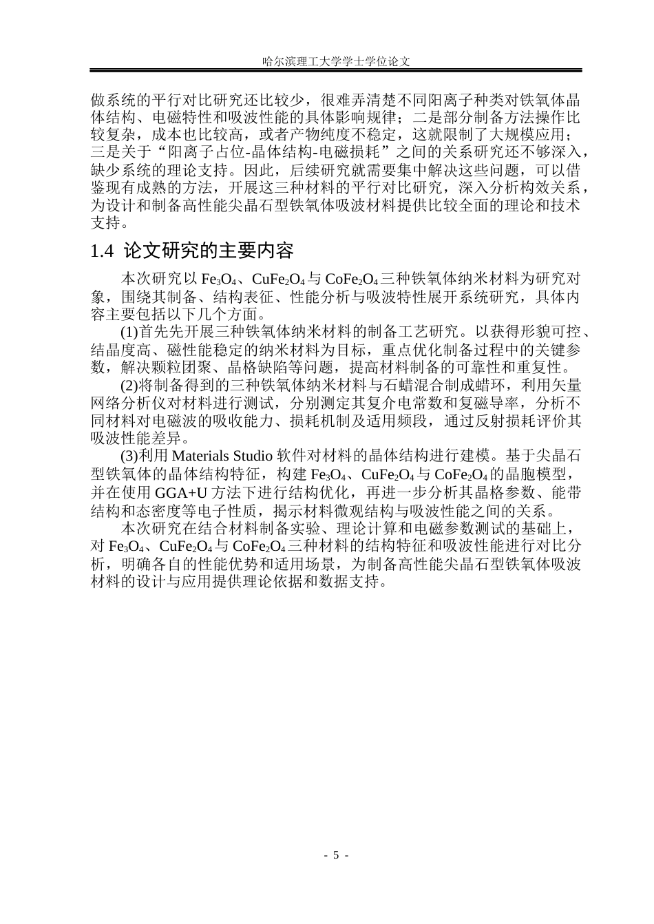 26年WP新能源材料与器件 MFe2O4的制备及吸波性能研究14.49-AI28.91(25078字).docx_第9页