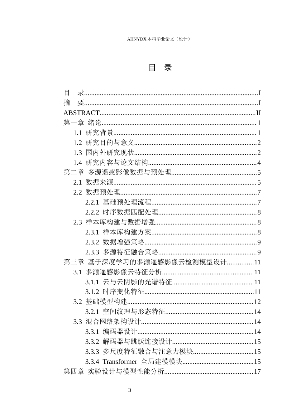 26年WP测绘工程 基于深度学习的多源卫星遥感影像云检测方法5.51-AI通过_1(17027字).docx_第1页