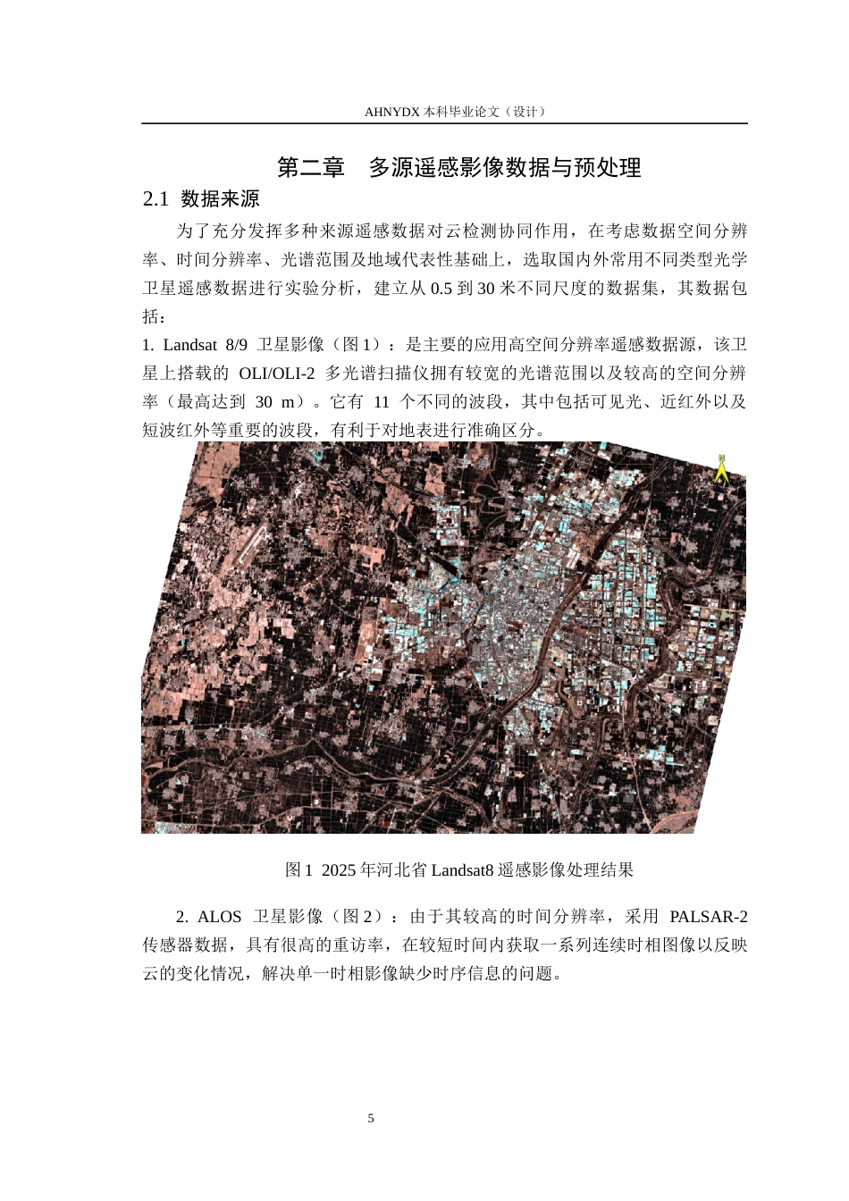 26年WP测绘工程 基于深度学习的多源卫星遥感影像云检测方法5.51-AI通过_1(17027字).docx_第10页