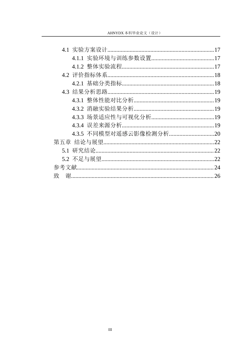26年WP测绘工程 基于深度学习的多源卫星遥感影像云检测方法5.51-AI通过_1(17027字).docx_第2页