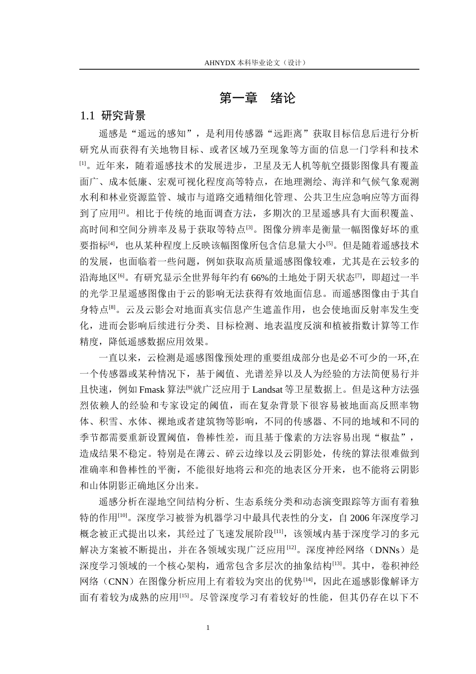 26年WP测绘工程 基于深度学习的多源卫星遥感影像云检测方法5.51-AI通过_1(17027字).docx_第6页