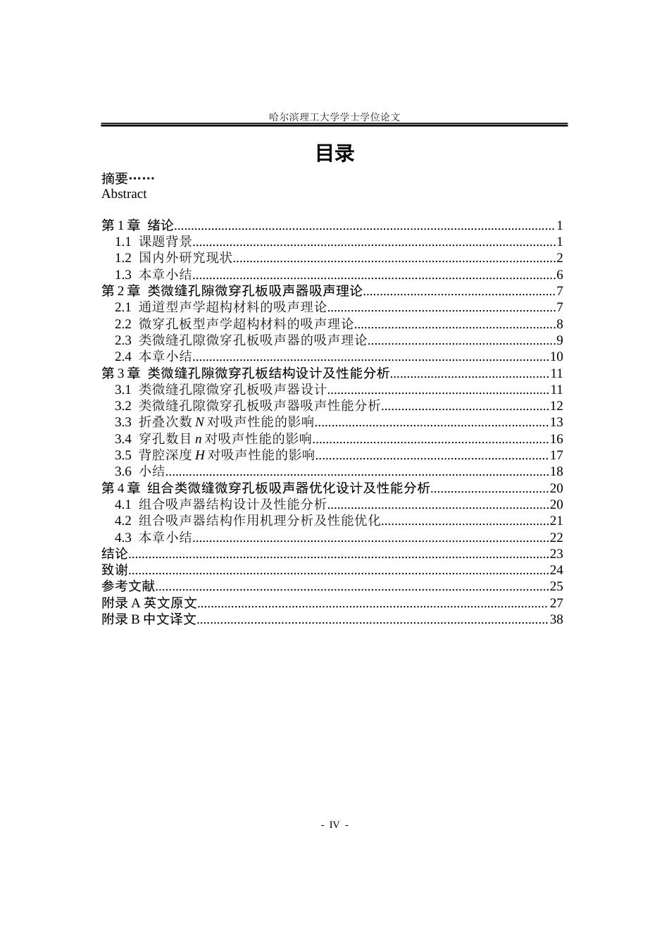 26年WP应用物理学 基于类微缝孔隙的微穿孔板吸声器阵列吸声性能研究10.78-AI24.38(26180字).docx_第4页