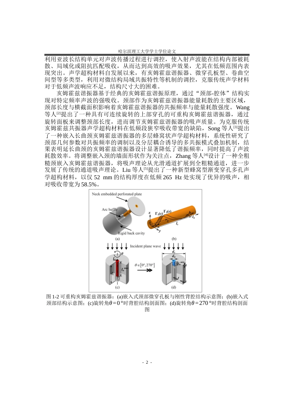 26年WP应用物理学 基于类微缝孔隙的微穿孔板吸声器阵列吸声性能研究10.78-AI24.38(26180字).docx_第6页