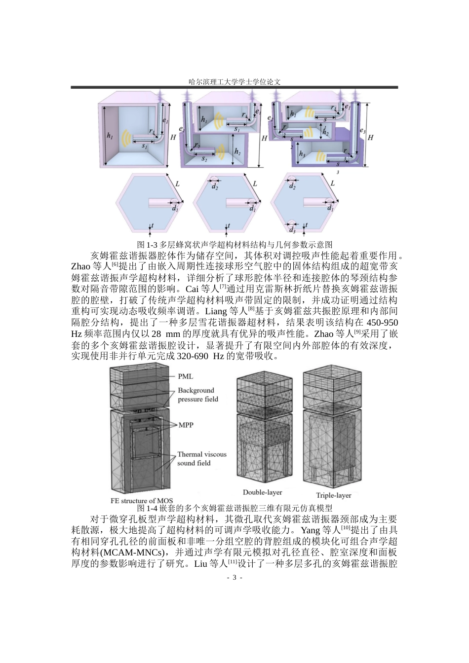 26年WP应用物理学 基于类微缝孔隙的微穿孔板吸声器阵列吸声性能研究10.78-AI24.38(26180字).docx_第7页