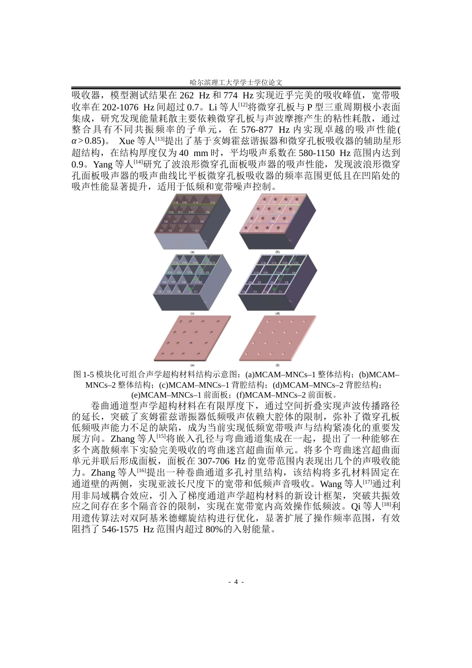 26年WP应用物理学 基于类微缝孔隙的微穿孔板吸声器阵列吸声性能研究10.78-AI24.38(26180字).docx_第8页