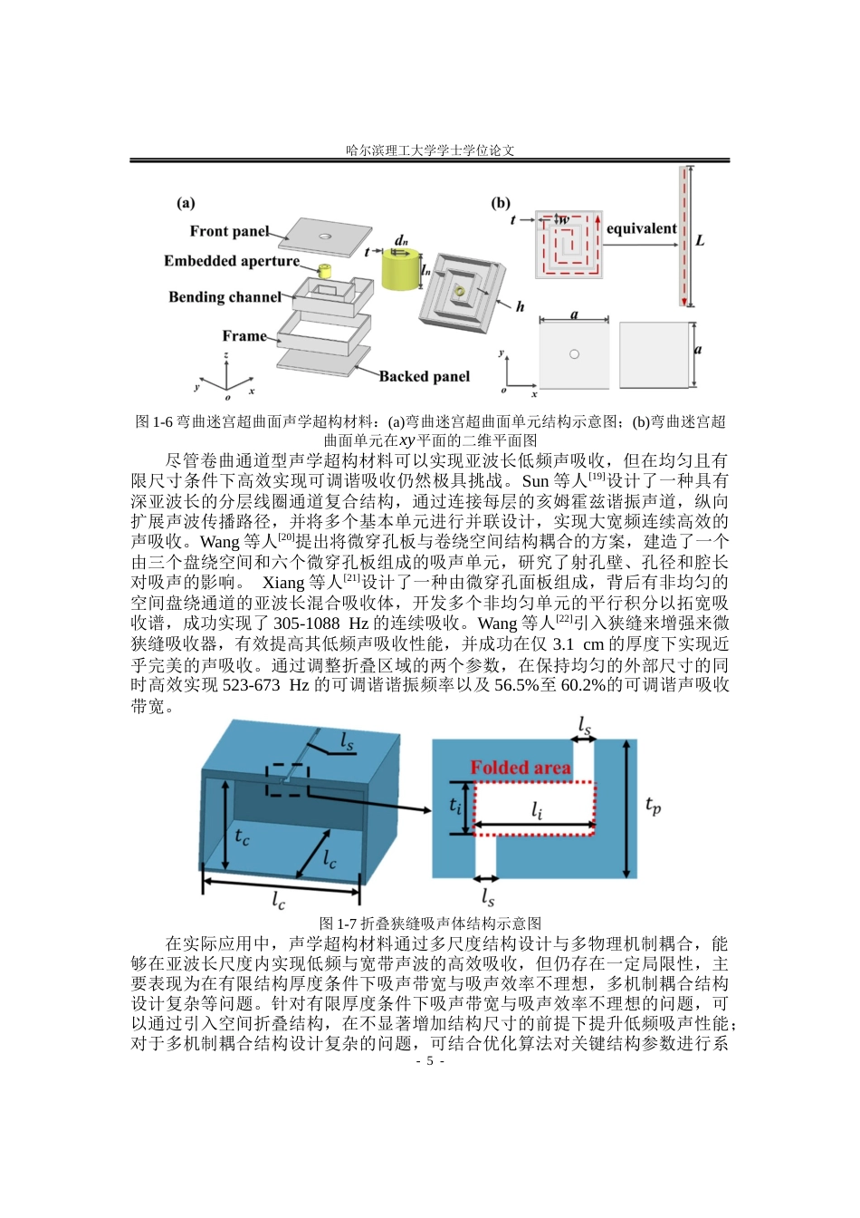 26年WP应用物理学 基于类微缝孔隙的微穿孔板吸声器阵列吸声性能研究10.78-AI24.38(26180字).docx_第9页