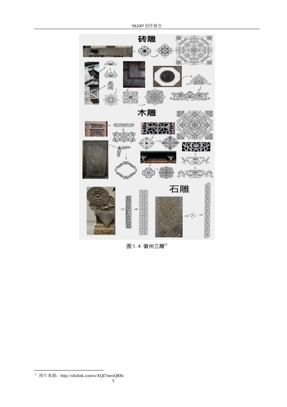 26年WP服装与服饰设计 徽派建筑元素在男装设计中的应用及传播推广创新10.11-AI(7577字).docx_第9页