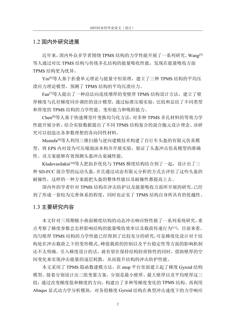 26年WP车辆工程 三周期极小曲面梯度结构的冲击防护性能研究3.97-AI通过-约15223字符.pdf_第7页