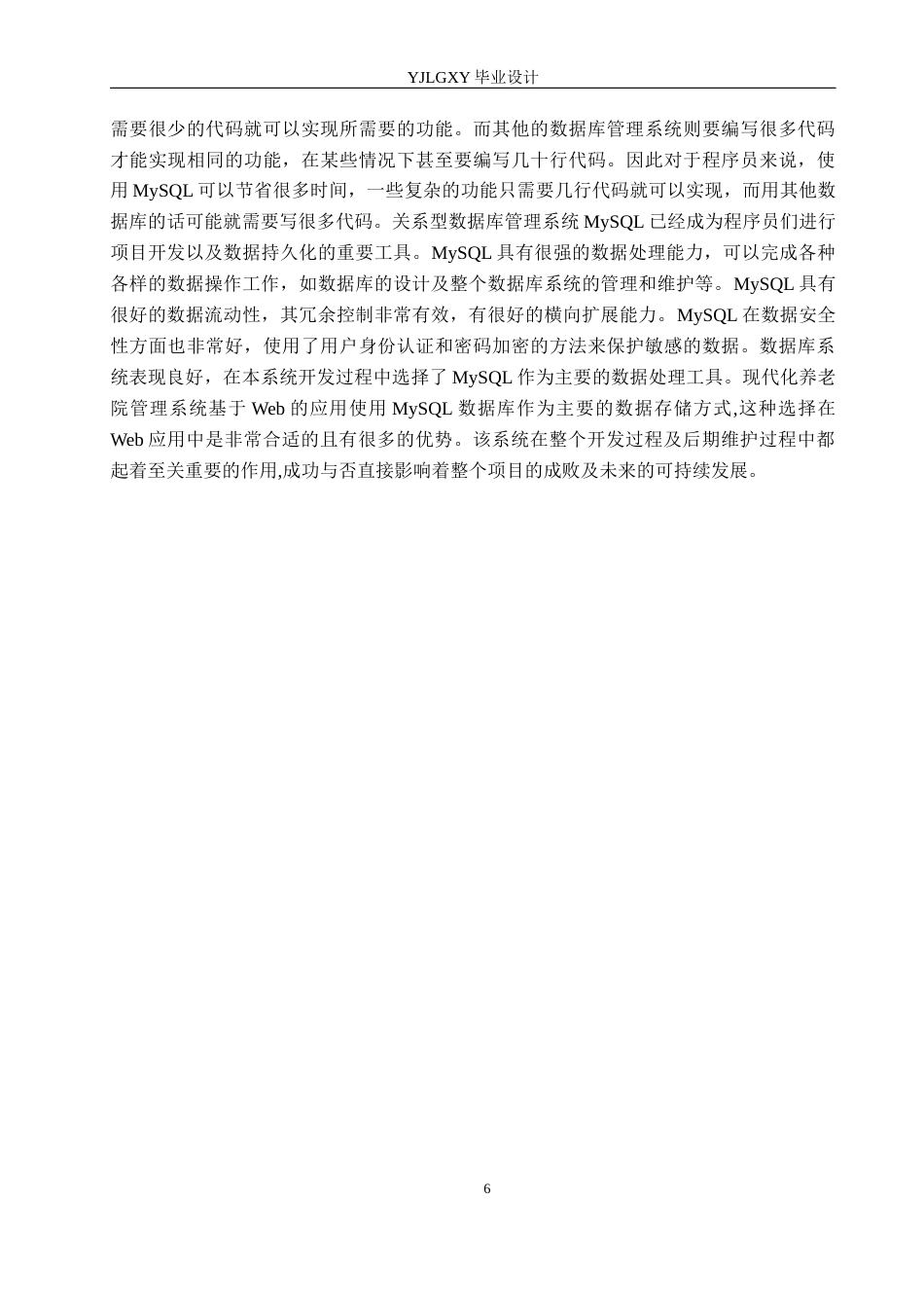 26年WP计算机科学与技术 基于Spring Boot的现代化养老院服务平台的设计与实现12.58-AI_1(15492字).docx_第10页