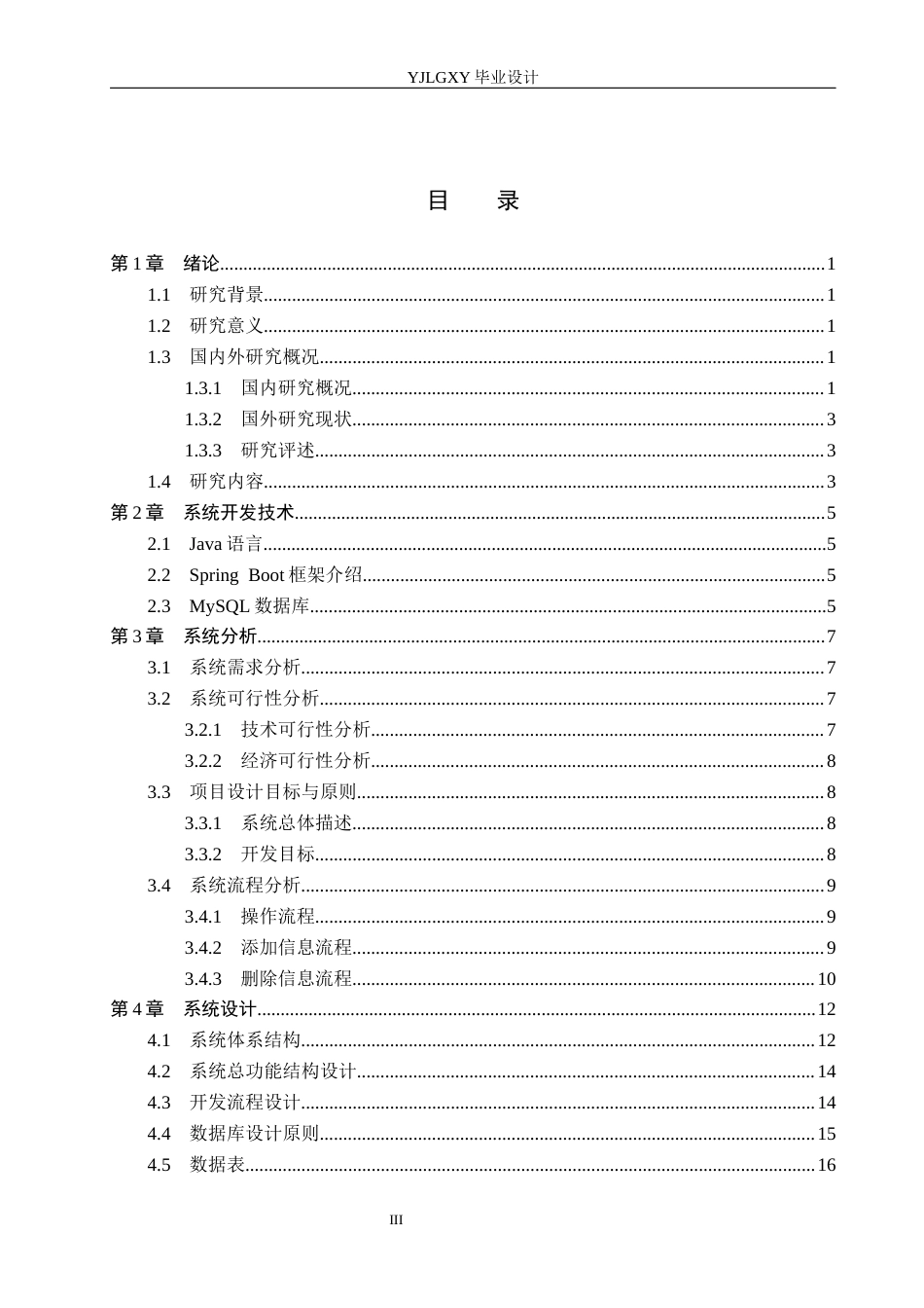 26年WP计算机科学与技术 基于Spring Boot的现代化养老院服务平台的设计与实现12.58-AI_1(15492字).docx_第3页